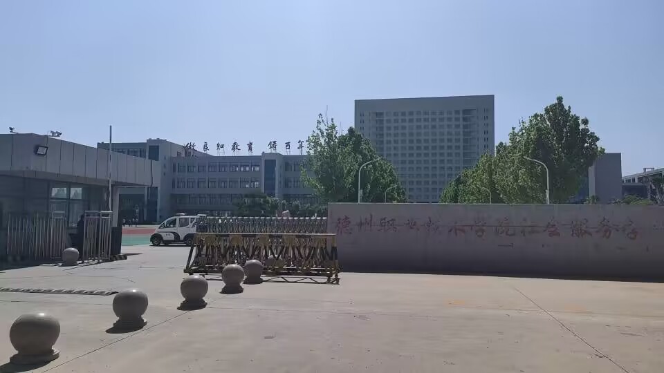 山东省庆云县云天职业技术学院